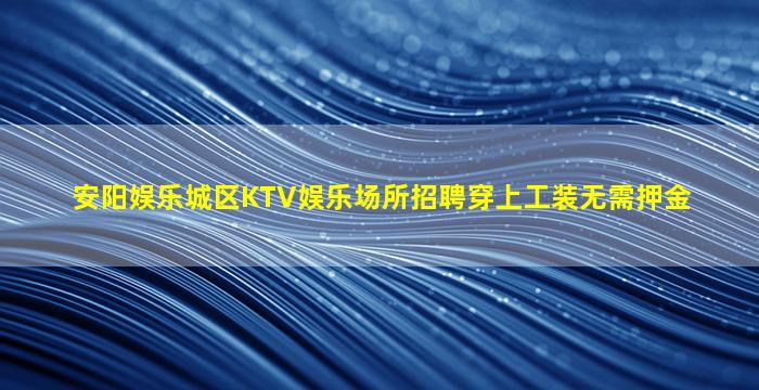 汉中夜总会招聘