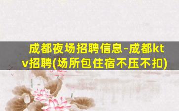拉萨夜场招聘